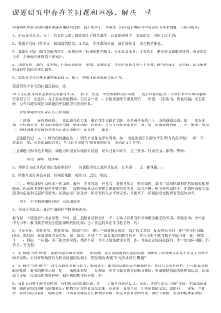 课题研究中存在的问题和困惑、解决方法