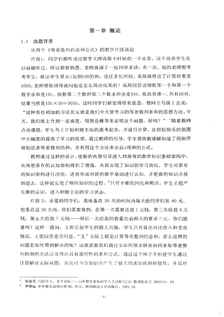 高中数学课堂导入方法及案例分析