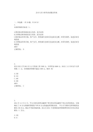 会计人员入职考试试题及答案