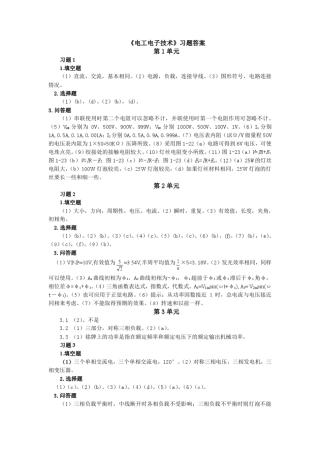 电工电子技术习题及答案