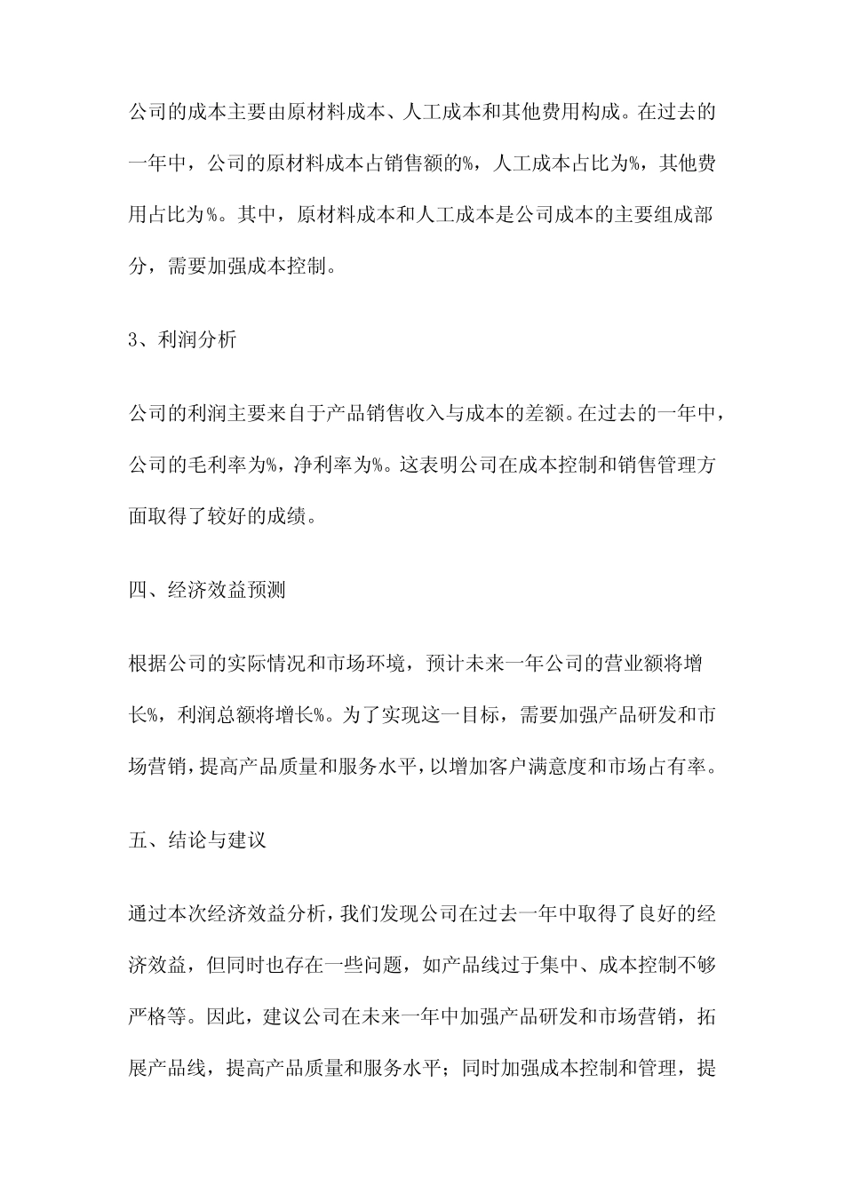 经济效益分析报告_第2页
