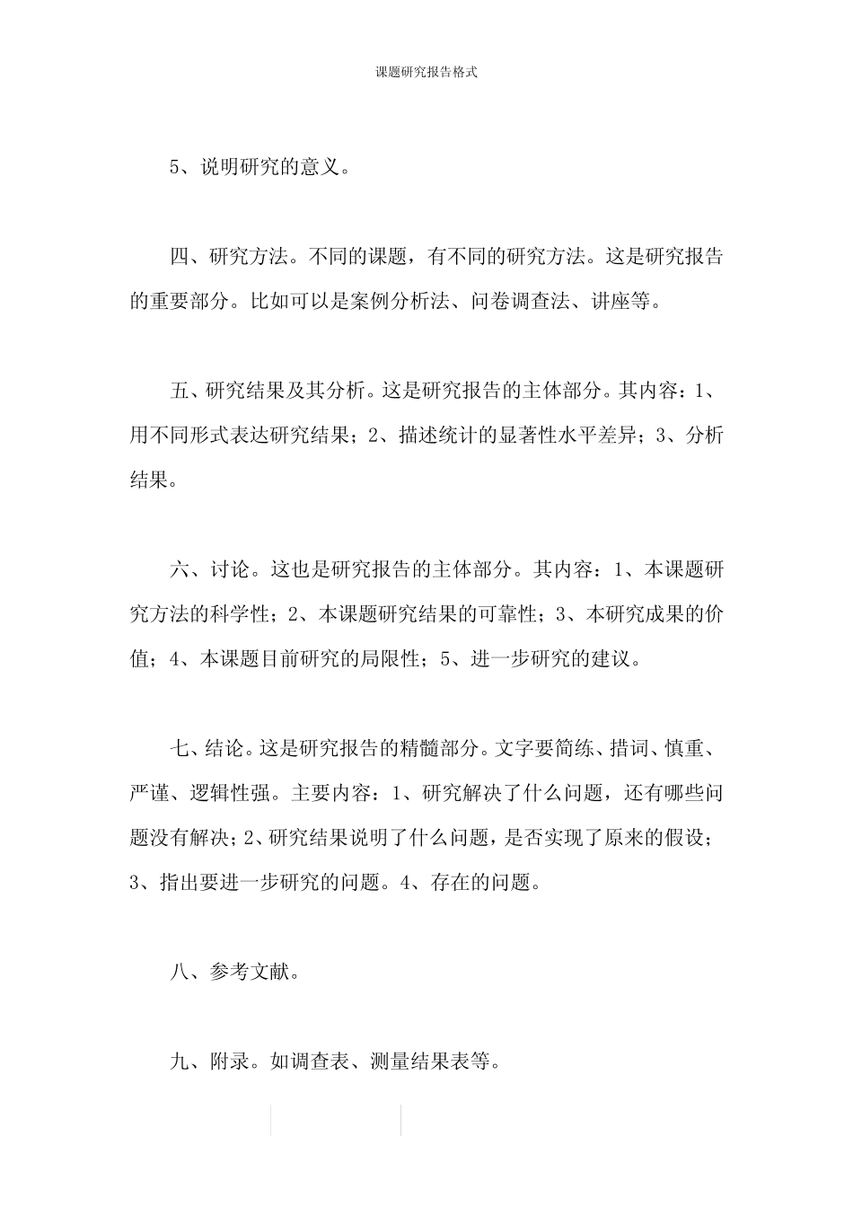 课题研究报告格式_第2页