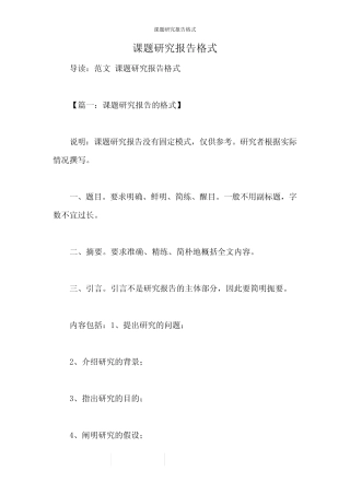 课题研究报告格式