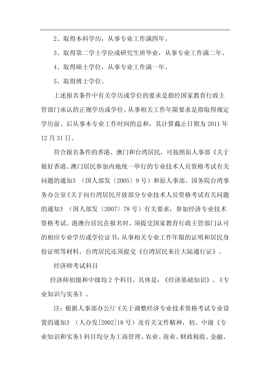 经济师、高级经济师考试及评定_第2页