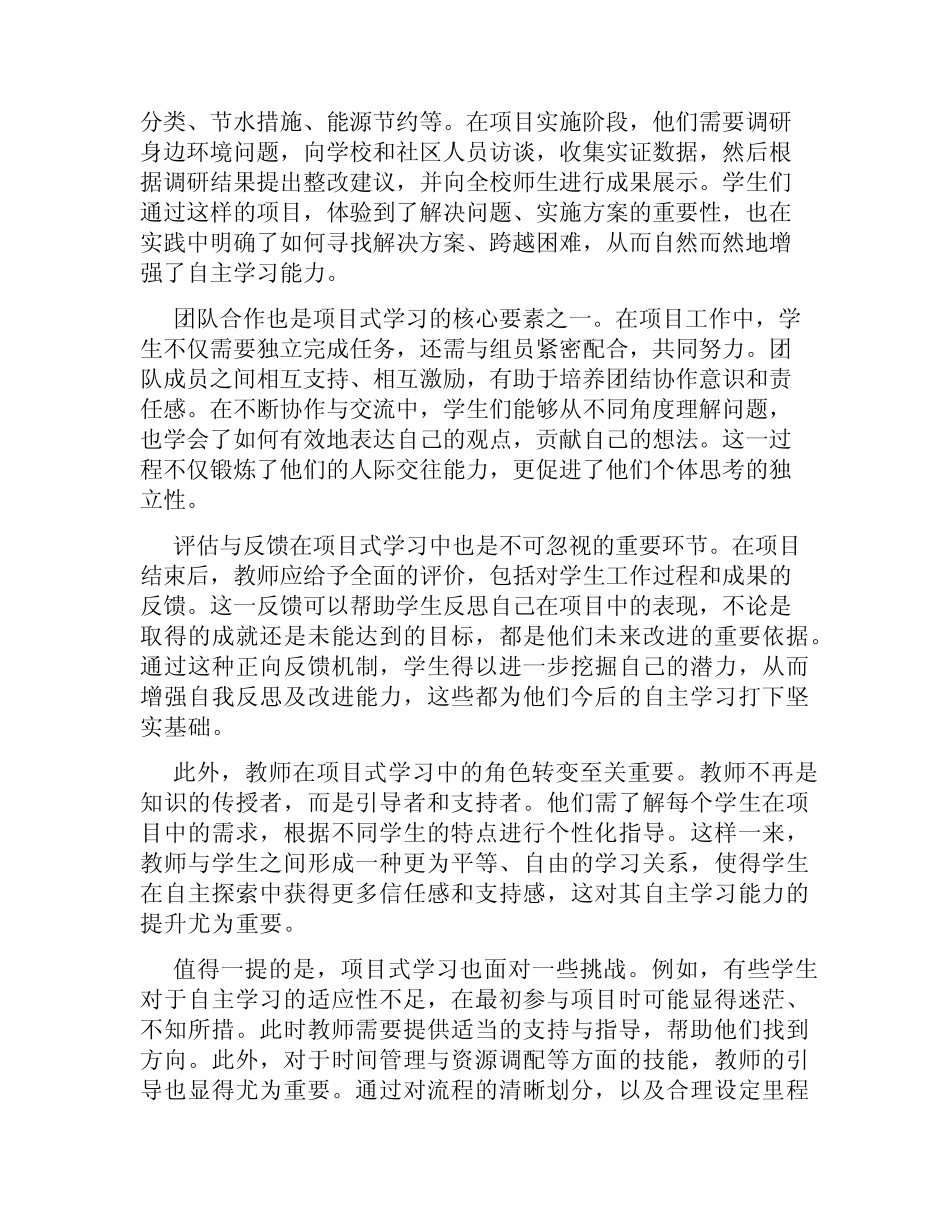 项目式学习在提高学生自主学习能力中的实践_第2页
