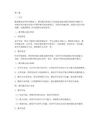 教学模式设计实践报告(3则)