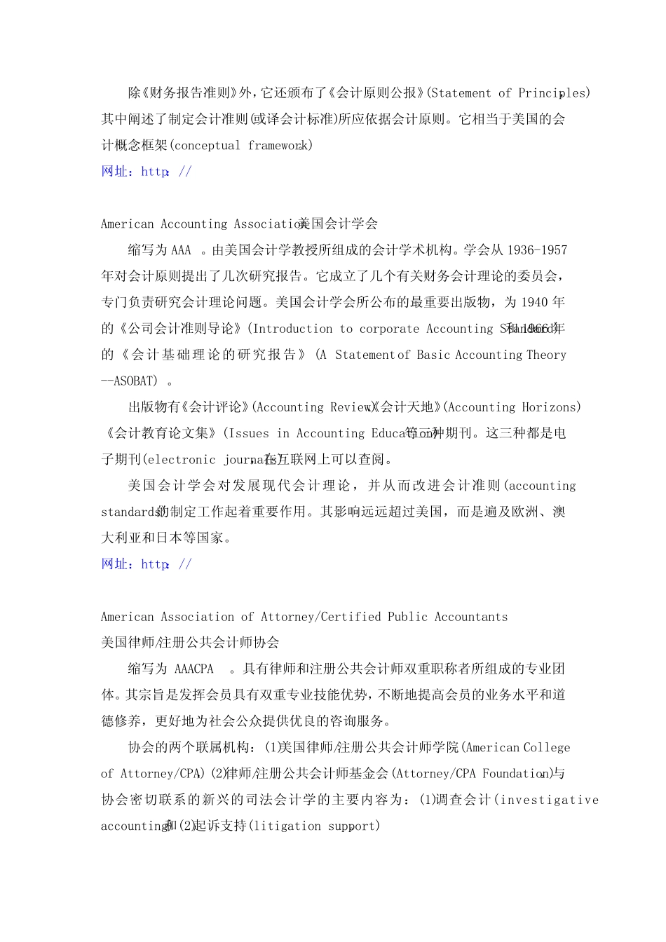 外国重要财务会计团体_第2页