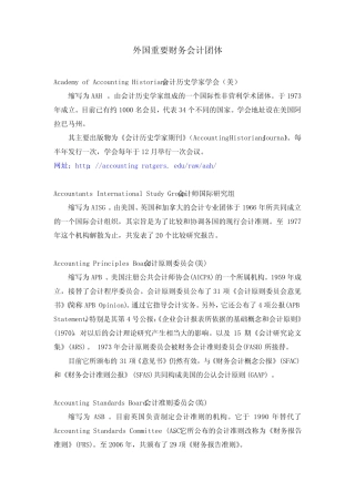 外国重要财务会计团体