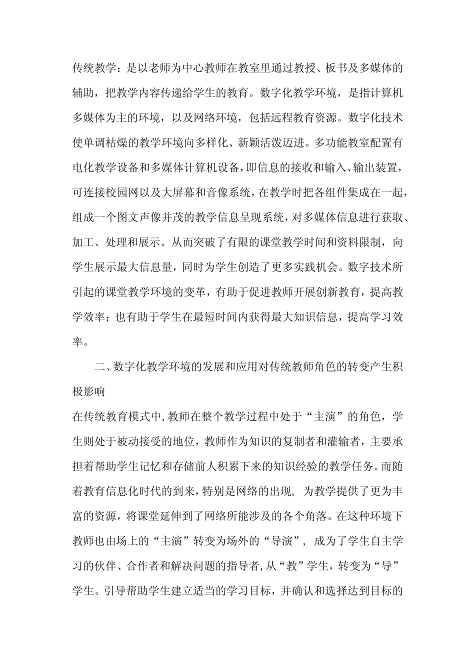 数字化教学环境对传统教学产生积极影响_第2页