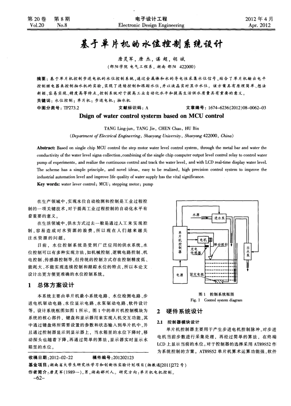基于单片机的水位控制系统设计_第1页