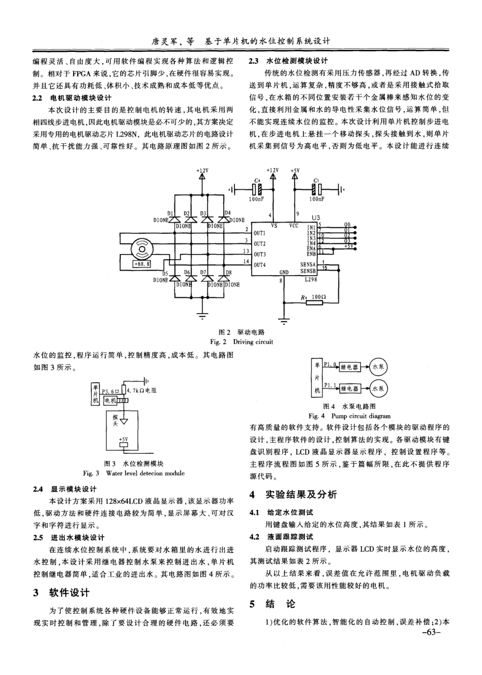 基于单片机的水位控制系统设计_第2页