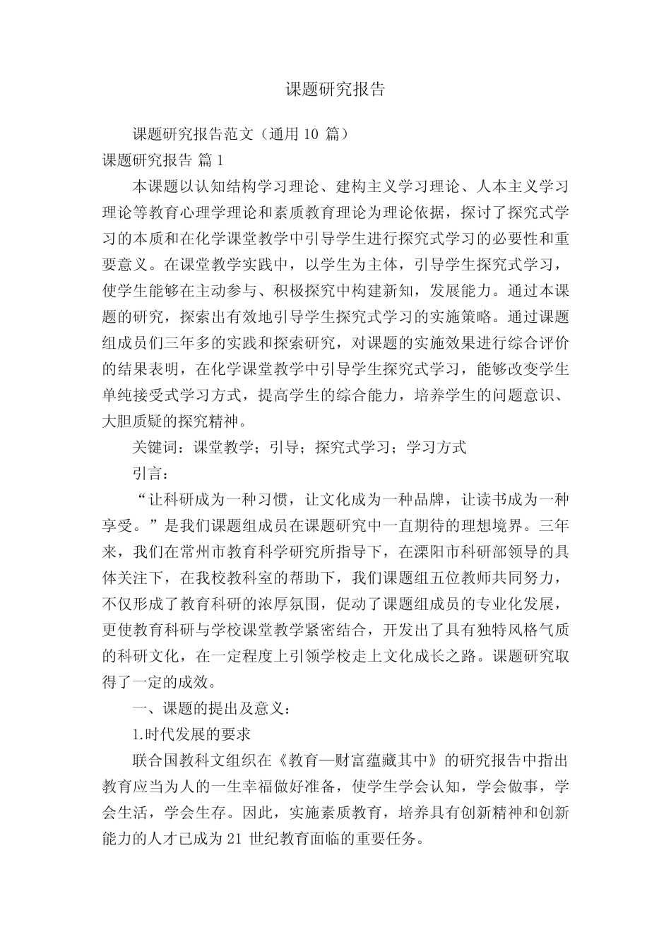 课题研究报告_第1页