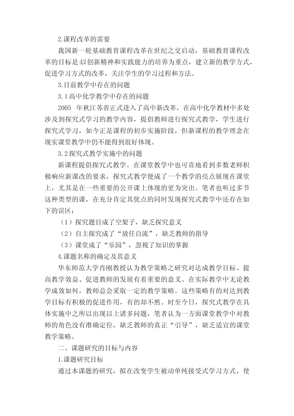 课题研究报告_第2页