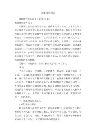 课题研究报告