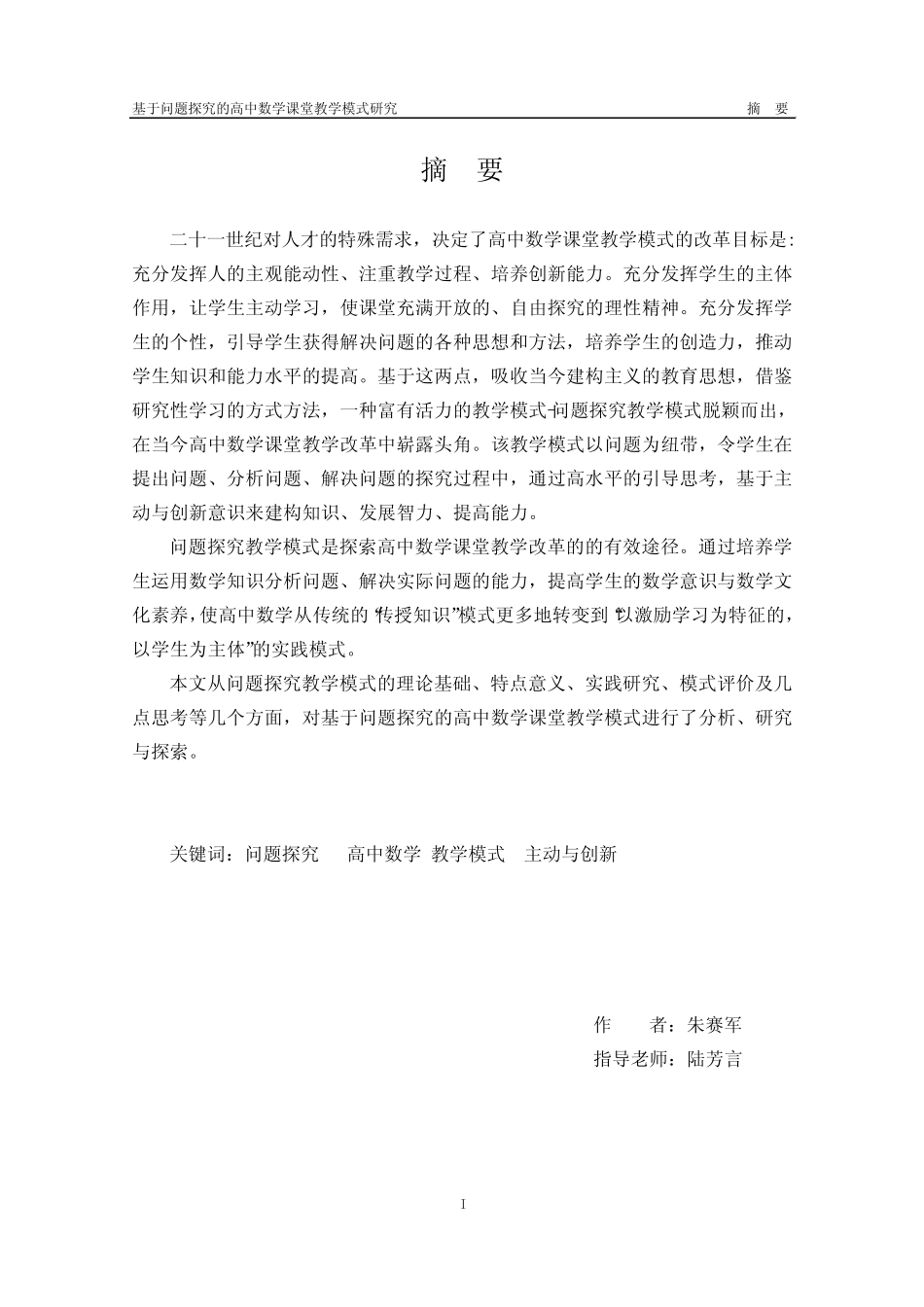 基于问题探究的高中数学课堂教学模式研究_第2页
