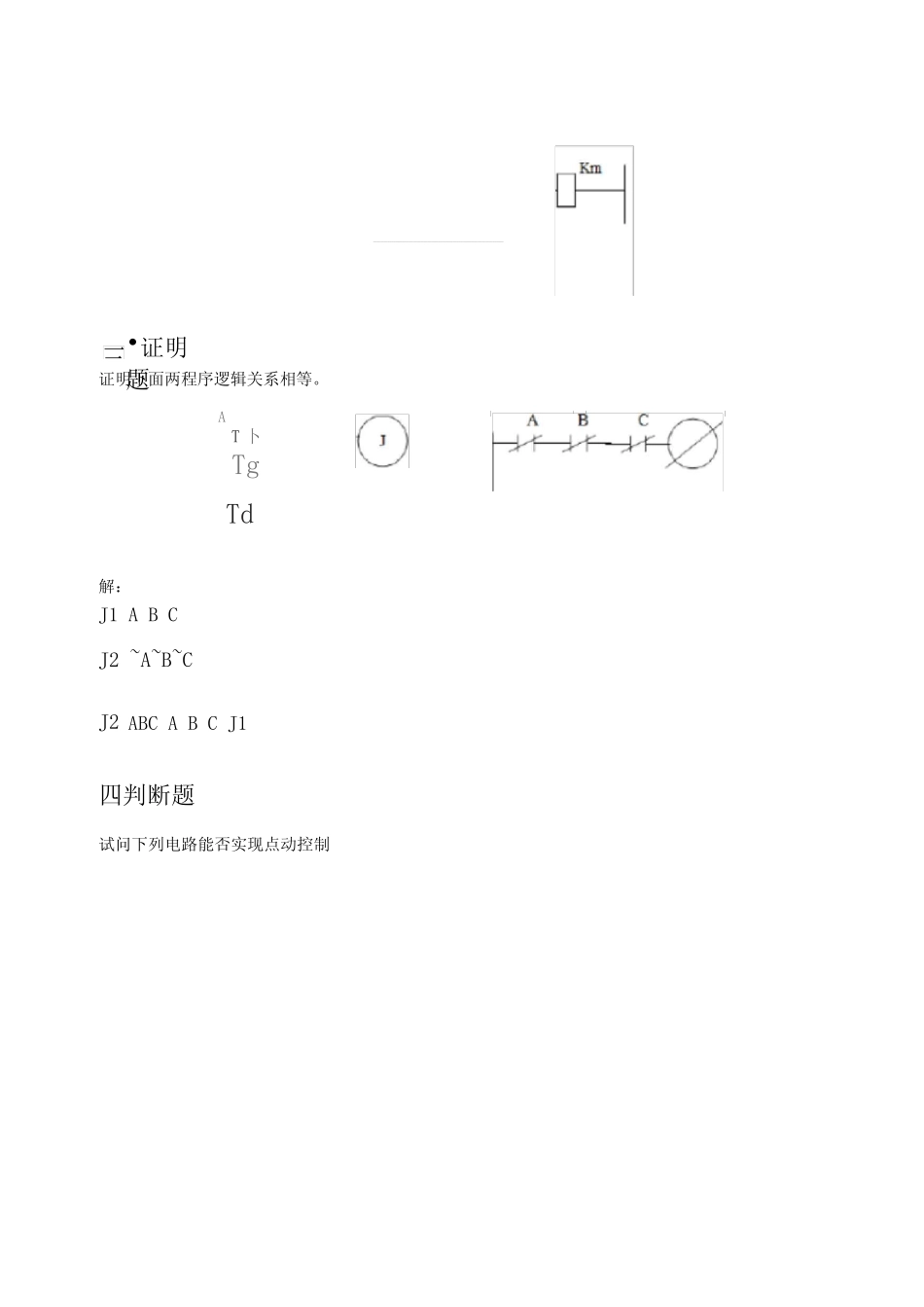 电气控制与PLC试题及答案_第2页