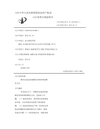 爬沙虫成虫的规模化养殖和卵的孵化方法