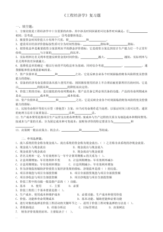 工程经济学复习题答案