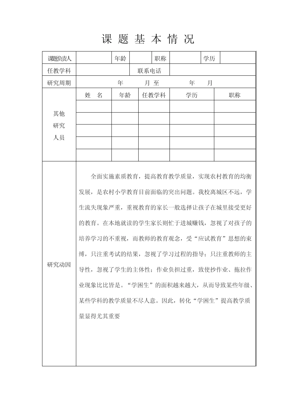 微型课题——农村小学学困生转化方法研究_第2页