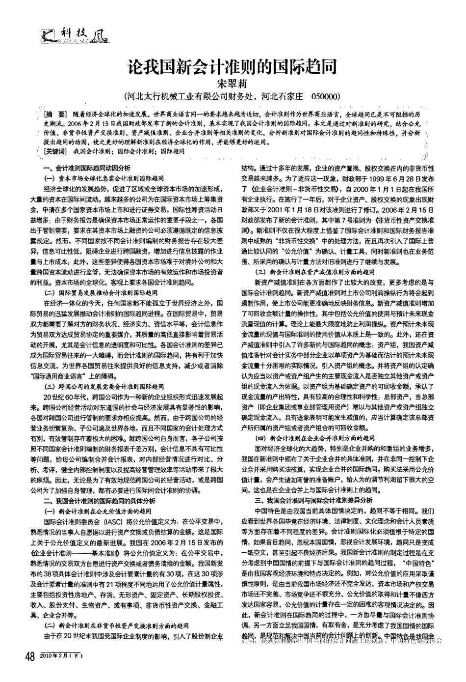 论我国新会计准则的国际趋同_第1页