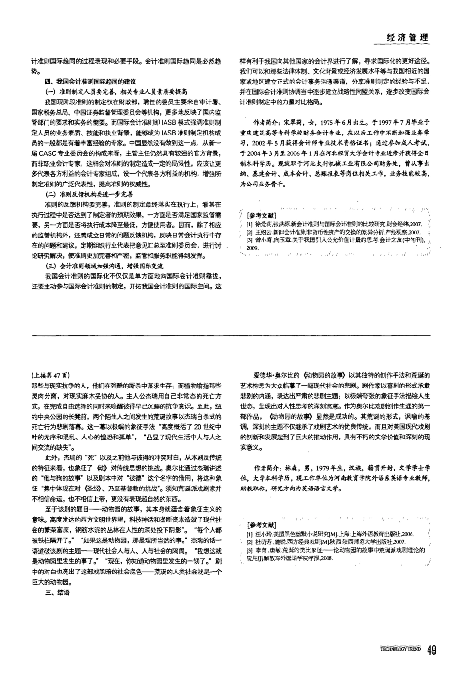论我国新会计准则的国际趋同_第2页