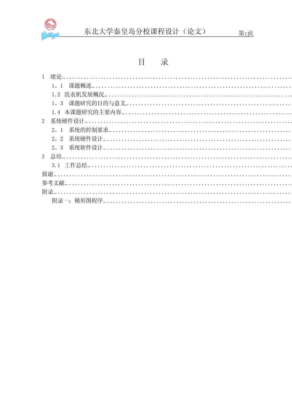 机电一体化设计-基于PLC的全自动洗衣机控制_第2页