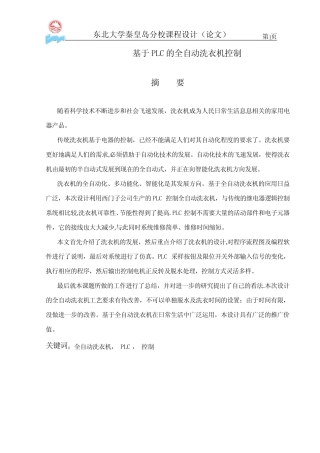 机电一体化设计-基于PLC的全自动洗衣机控制