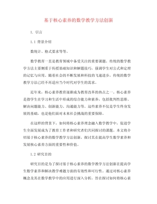 基于核心素养的数学教学方法创新