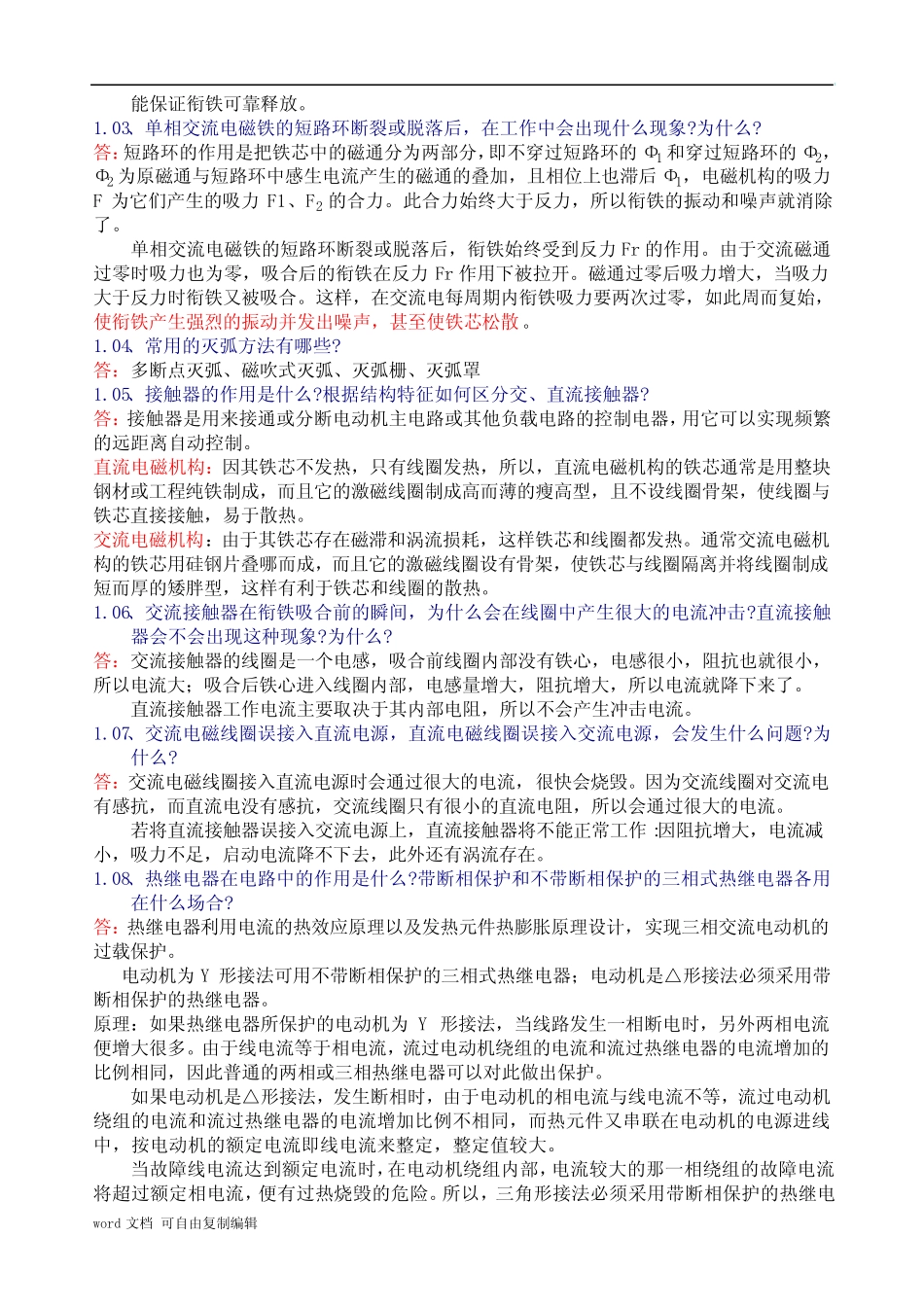 现代电气控制及PLC应用技术习题2王永华_第2页