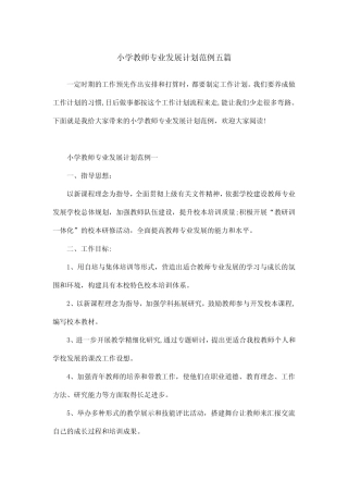 小学教师专业发展计划范例五则