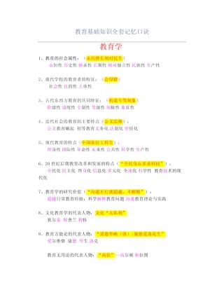 教育基础知识全套记忆口诀