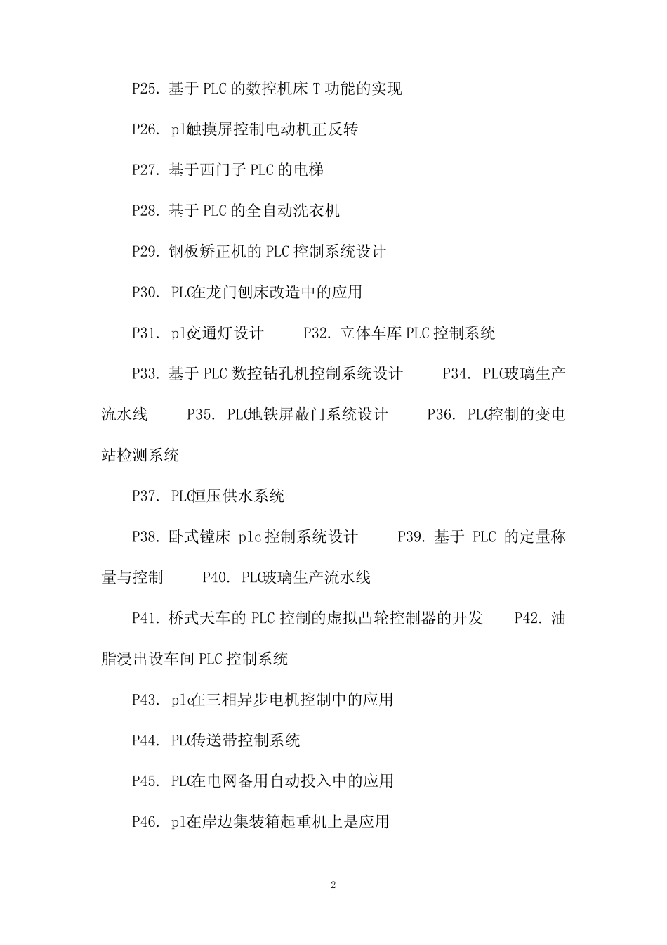 基于plc的175个毕业论文题目_第2页