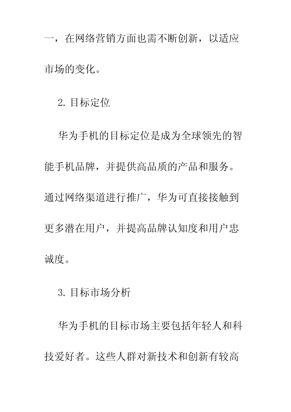 华为手机网络营销策划方案_第2页