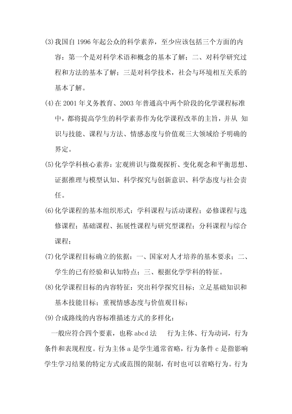 化学教学论(第五版)刘知新主编复习总结_第2页