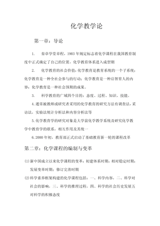 化学教学论(第五版)刘知新主编复习总结