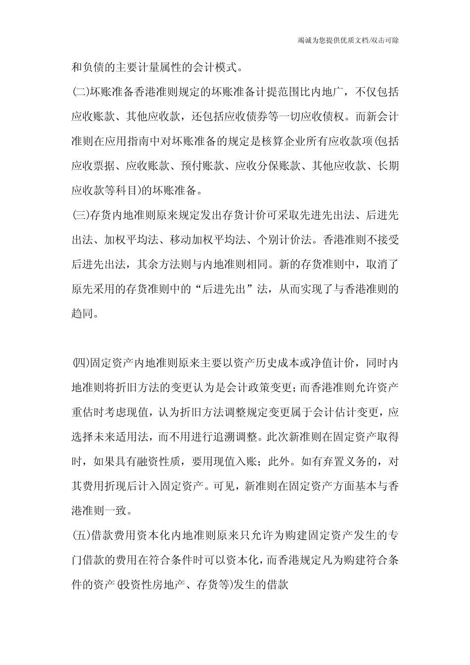 香港财务报告准则10_第2页