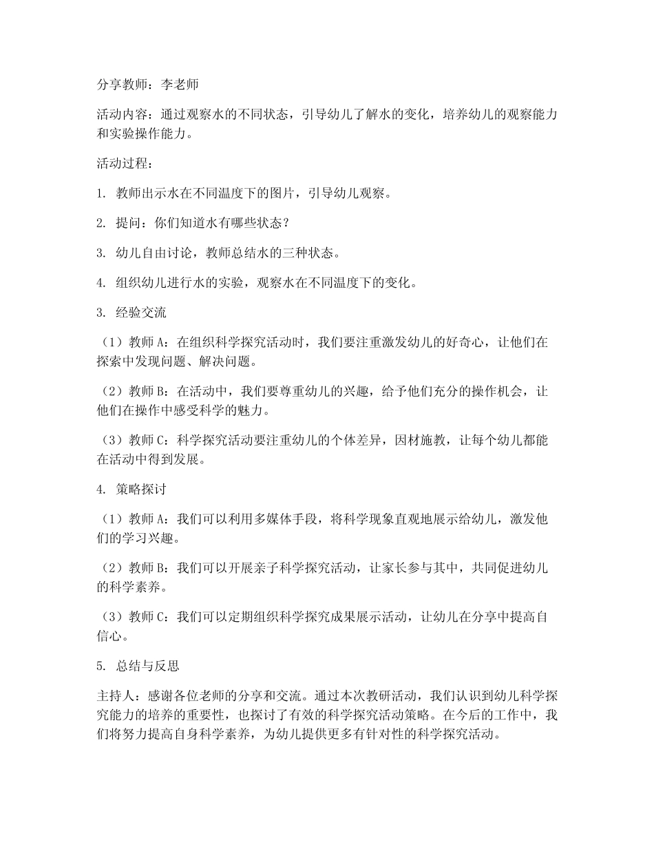 小班组科学教研活动记录_第2页