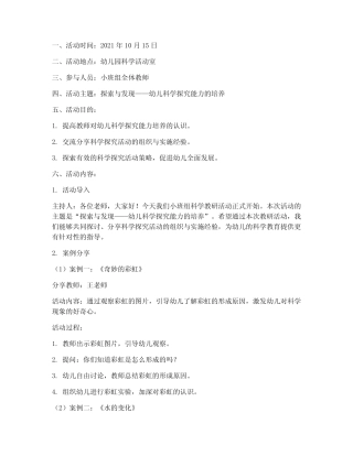 小班组科学教研活动记录