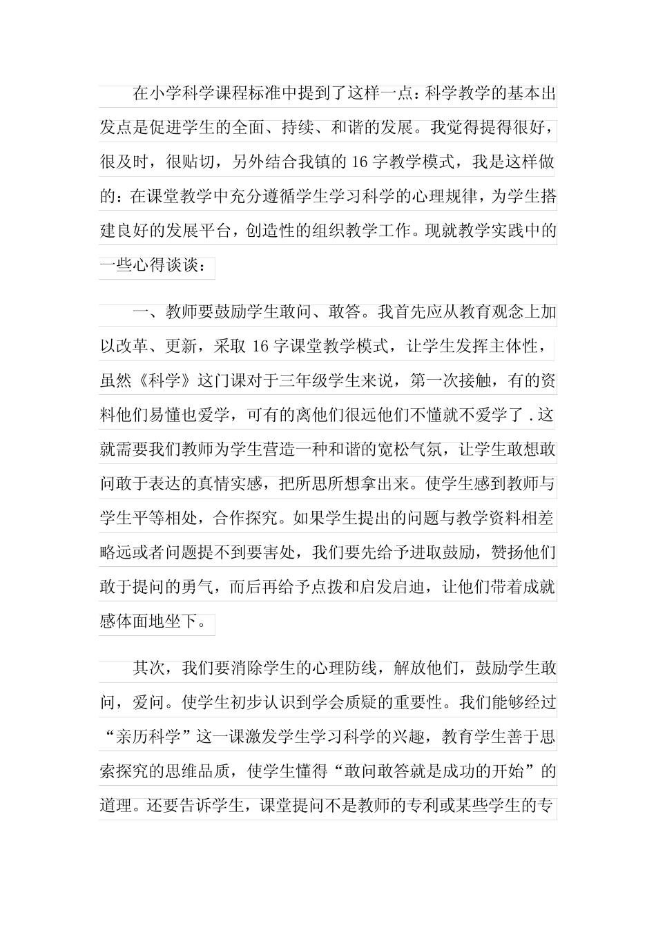 小学科学教学反思简短_第2页