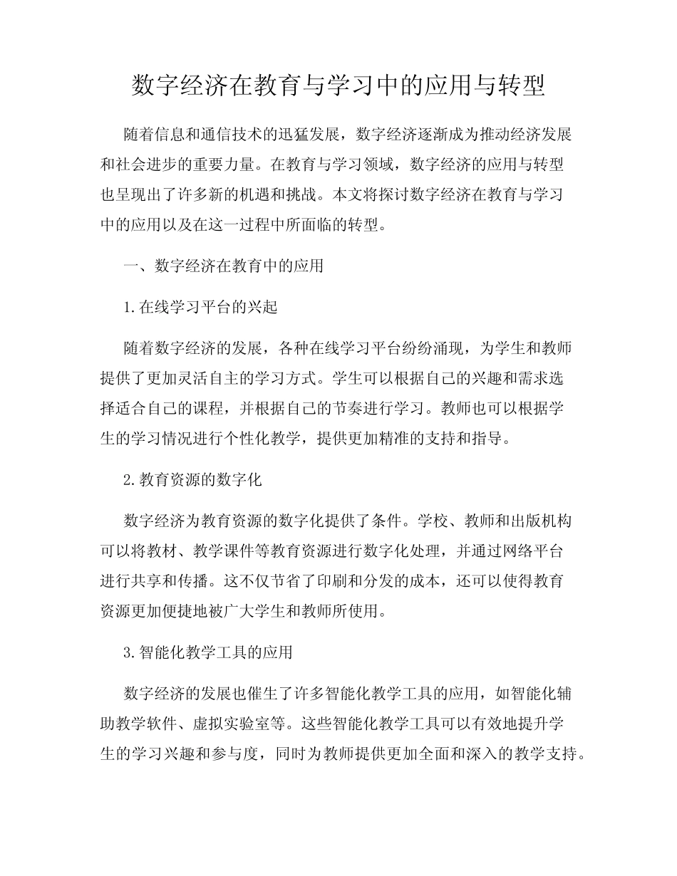 数字经济在教育与学习中的应用与转型_第1页