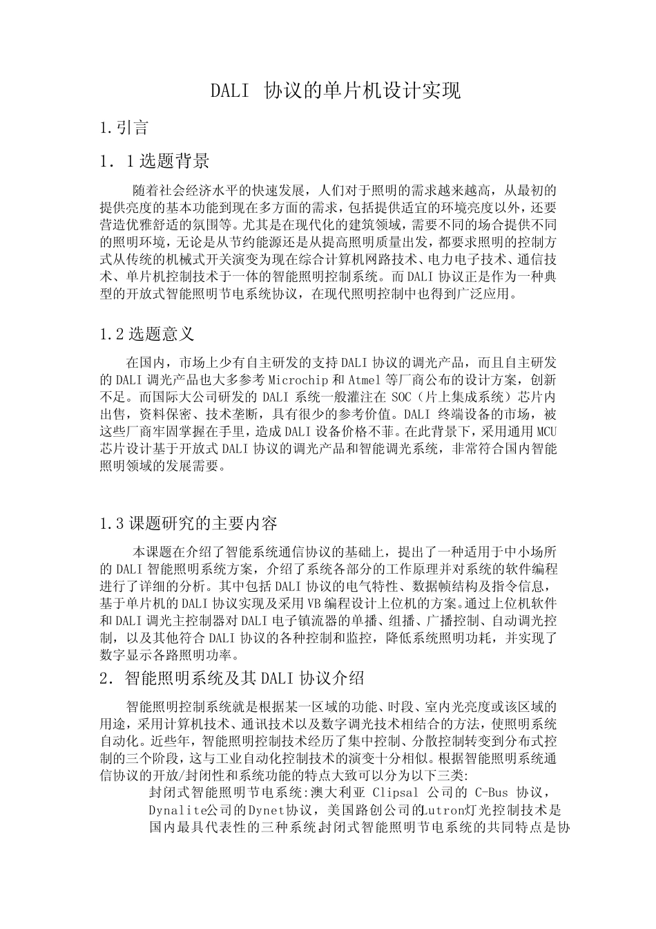 DALI协议的单片机设计实现_第2页