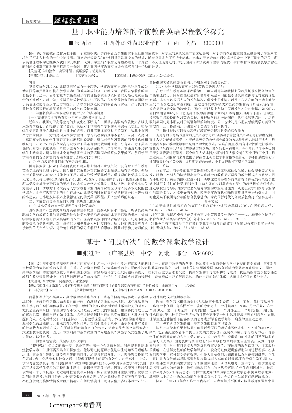 基于“问题解决”的数学课堂教学设计_第1页