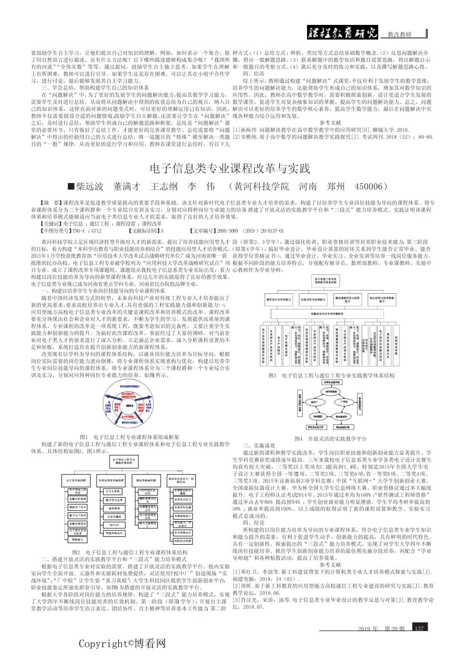 基于“问题解决”的数学课堂教学设计_第2页