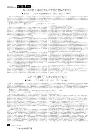 基于“问题解决”的数学课堂教学设计