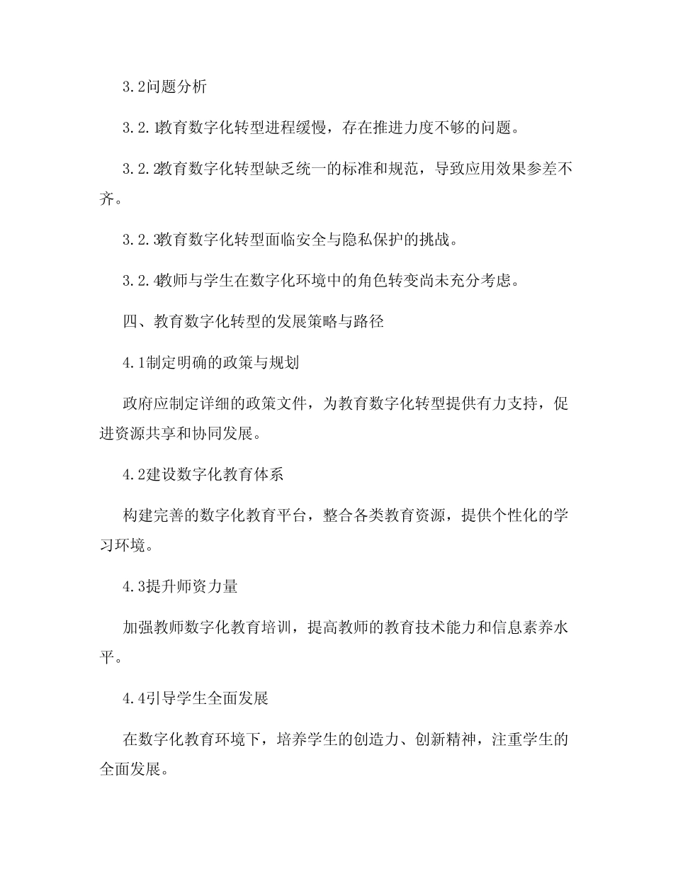 教育数字化转型调研报告_第2页