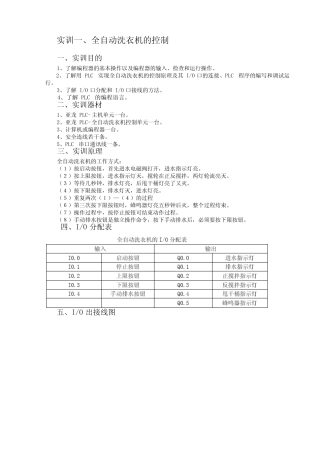 实训一、全自动洗衣机的控制概要