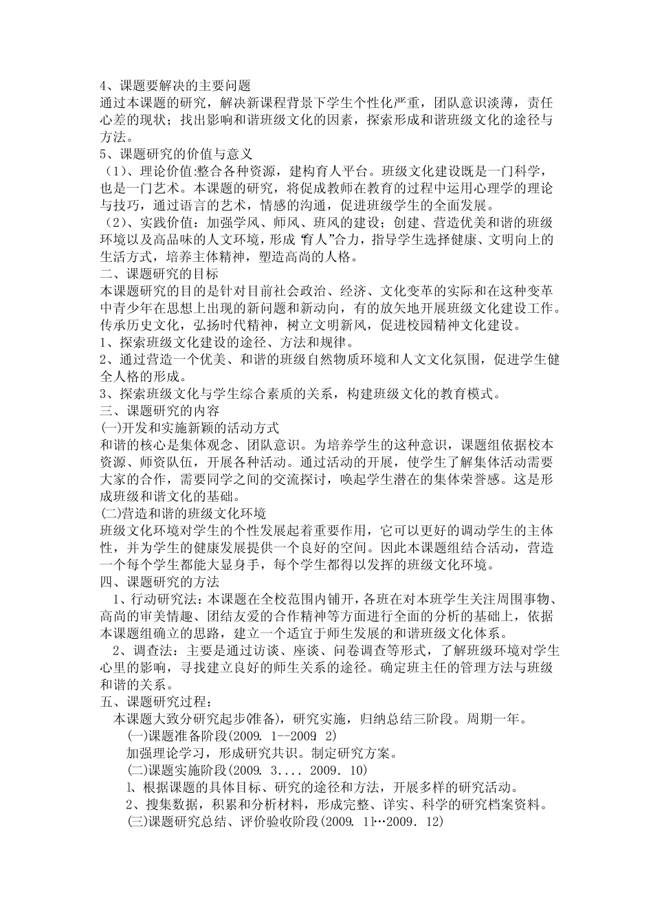 和谐班级文化的实践研究开题报告_第2页