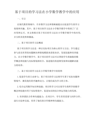 基于项目的学习法在小学数学教学中的应用