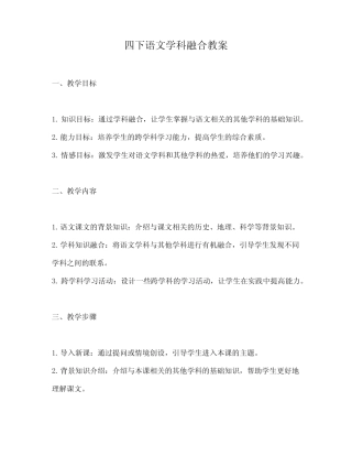 四下语文学科融合教案