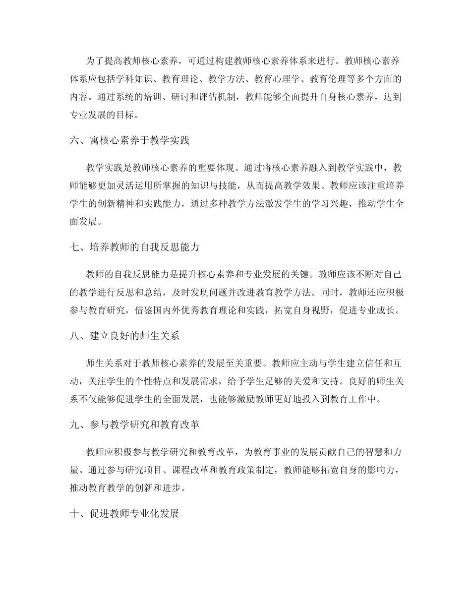 教师的核心素养与专业发展_第2页